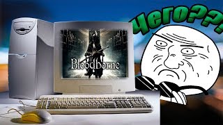 Bloodborne на ПК??? Проверка МИФА! Диск от PS4 в ПК.