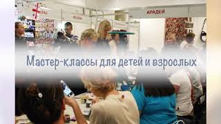 HANDMADE-Expo 28 февраля - 3 марта 2018
