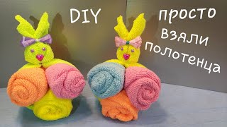 Easter bunny ? TOWEL DESIGN. How to make towel animals. Как красиво сложить полотенце в подарок DIY