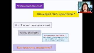 Целительство - что это такое? Ольга Шнейдеров-Детин. Центр ИНТЕРА 1 часть