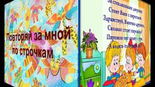 Учим считалку