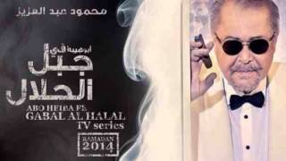 ابراهيم الحكمي - اغنية"ماشية شمال"  تتر نهاية مسلسل جبل الحلال لمحمود عبد العزيز
