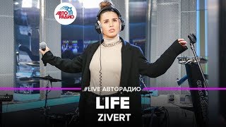 ?️ Zivert – Life (LIVE @ Авторадио)