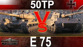 50TP vs E 75 - kto wygra? Polska vs Niemcy w World of Tanks