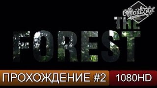 The Forest прохождение на русском - часть 2