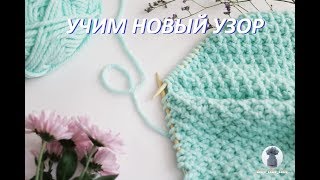 Как вязать узор "Путанка" или "Кукурузка" для КАРДИГАНА