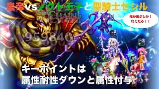 【FFBE】皇帝のデスペカぜーんぶ受けて立つ！！いや、受ける事しかできない