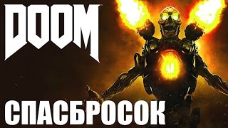 Doom руны где найти