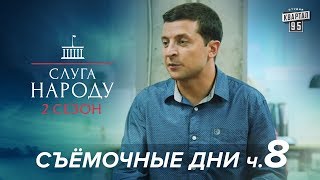 Штаб Голобородько, неадекватные актеры, психиатрическая больница | Слуга Народа 2
