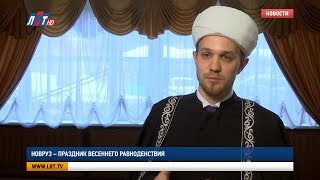Новруз праздник весеннего равноденствия