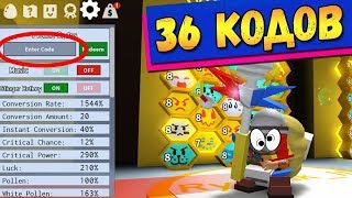 ВСЕ КОДЫ СИМУЛЯТОР ПЧЕЛОВОДА РОБЛОКС - Roblox Bee Swarm Simulator all codes