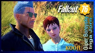 Fallout 76 КООП с ИНГОЙ #65