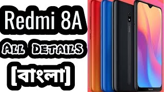 Redmi 8A specification and price in Bangladesh | Redmi 8A এর দাম কি? Full details about Redmi 8A