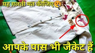 Jacket me Designer Button kaise lagaye - Mens Jackets, Denim Jacket And Ladies Jacket