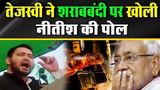 Tejashwi Yadav ने Hajipur में शराब बंदी पर दिया बड़ा बयान, कह दिया इतनी बड़ी बात ... | BIhar News |