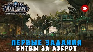 Вступительные задания в Кул-Тирасе и начало цепочки заданий в Друстваре