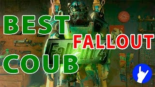 BEST FALLOUT 4 COUB |||| Лучшие Coub приколы в стиле Fallout
