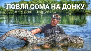 Ловля сома на донку - на червя. Рыбалка на сома часть 1