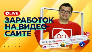 Монетизация YouTube видео. Как зарабатывать в Ютубе канале с помощью сайта? Специалист Некрашевич.