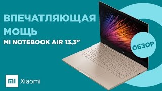 Неприлично мощный Xiaomi Mi Notebook Air 13.3"