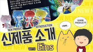 [180516][HOLIC NEWS] 신제품 소개 with 아인스 - New Products Info. with Eins