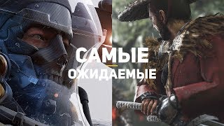 20 самых ожидаемых игр 2019. Часть 2