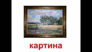 Презентация для детей по Доману. Интерьер