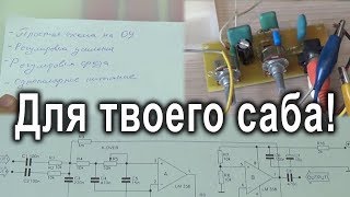 Активный ФНЧ для сабвуфера на LM358
