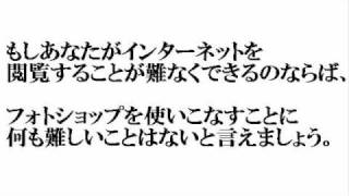 フォトショップを短期間でマスターする速習法とは！？