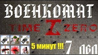 TimeZero. Военкомат. 7 лвл.