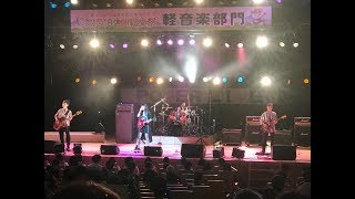 大阪府立桜塚高校軽音楽部  「サドンデスゲーム」 第42回全国高等学校総合文化祭（2018信州総文祭）軽音楽部門