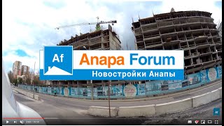 ЖК Горизонт в Анапе. Видео от 23 апреля 2019 года