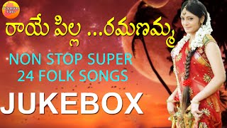 Raye Pilla Ramanamma | New Telangana Folk Songs 2020 | New Telugu Folk Songs | Janapada Songs Telugu