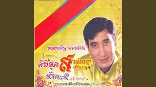 ความรักเหมือนยาขม
