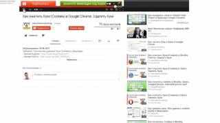 Как очистить куки в Хроме Google Chrome  Удалить куки сookies, cookie