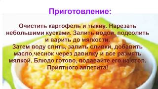Пюре из тыквы и картофеля