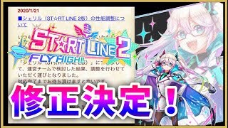 【白猫】SL2、シェリル(拳)  修正決定！どこが弱かったか、どうなって欲しいか。【実況】