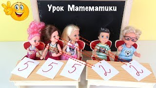 Даёшь Списывать??? Двойка НЕ ГЛЯДЯ!!! Мультик #Барби Про Школу Школа Играем в Куклы