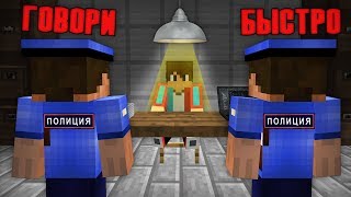 ЗА ЧТО ПОЛИЦИЯ ДОПРАШИВАЕТ МЕНЯ В МАЙНКРАФТ 100% ТРОЛЛИНГ ЛОВУШКА MINECRAFT ДЕТЕКТОР ЛЖИ