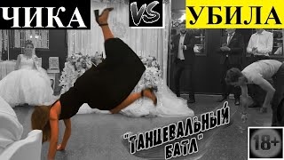 Свидетельница разорвала танцпол на свадьбе! Тамада в обмороке!