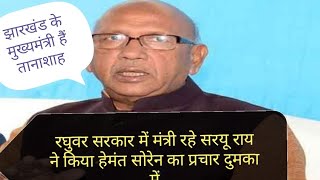 श्री सरयू राय दुमका विधानसभा क्षेत्र में हेमंत सोरेन के पक्ष मैं प्रचार प्रसार करते हुए