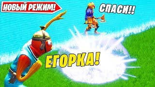 ИГРАЮ С ЕГОРКОЙ В НОВЫЙ РЕЖИМ В ФОРТНАЙТ "ОХОТНИКИ ЗА БУРЕЙ" из 14 ДНЕЙ ЛЕТА FORTNITE / ЛОВИМ ВОЛНУ!