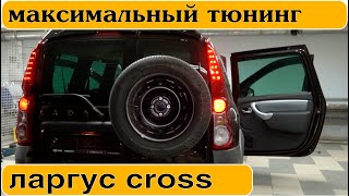 ЛАРГУС КРОСС С БЛОКИРОВКОЙ И 11 РЯДОМ || Ставр Авто Тольятти