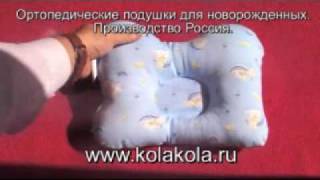 Подушка для новорожденного