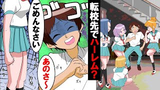 【漫画】転校生の陰キャDTを見下す美女ギャル集団「玉付いてんの？w」→でも転校生の正体を知った途端、ボスギャルがガタガタ震えだし...【マンガ動画】