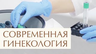? Какие гинекологические проблемы может решить плазмолифтинг. Плазмолифтинг в гинекологии. 12+