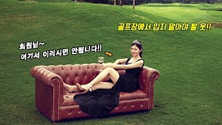 OO옷은 골프장에서 입으면 안된다고? [골프장드레스코드]