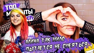 Вика Картер смотрит: Топ Моменты с Twitch | САМЫЙ КРИНЖОВЫЙ ВЫПУСК | YOU CRINGE = YOU LOSE