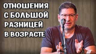 ЛАБКОВСКИЙ - ОТНОШЕНИЯ С БОЛЬШОЙ РАЗНИЦЕЙ В ВОЗРАСТЕ