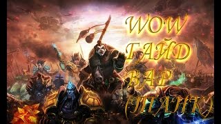 Wow Mist of Pandaria Гайд на Вара(танк) №1